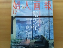 即決 婦人画報 保存版 杉本博司 × 坂本龍一 楽譜掛け軸 戦場のメリークリスマス・天海祐希 × 草笛光子・安藤忠雄×ブルス ドゥ コメルス_画像10