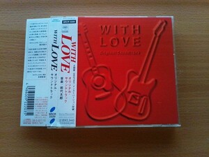 即決 岩代太郎・ドラマ with love ウィズ ラブ (主演/竹野内豊) サントラ 帯付き 1998年 90年代