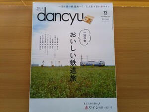 即決 ダンチュウ保存版 鉄道旅 琵琶湖線/三陸鉄道リアス線/五能線/リバティ会津/スーパーあずさ/サンライズ瀬戸/えちぜん鉄道/近鉄山田線