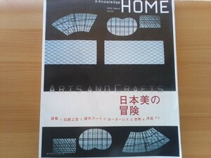 即決 HOME保存版 重要文化財 京都 角屋(揚屋建築 島原) ＋ イサム ノグチ 庭園美術館 和泉正敏が語るイサム・ノグチ