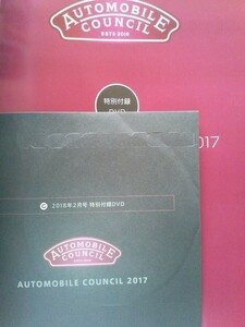 即決 オートモビル カウンシル AUTOMOBILE COUNCIL 2017 未開封DVD 旧車・クラシックカー・ヘリテージカー CG カーグラフィック付き