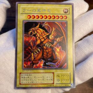 遊戯王 ラーの翼神竜 三幻神 シークレット