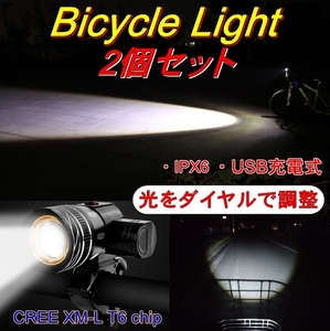 2個セット 数量限定（LiitoKala 3400mAhバッテリー付属）通勤・通学 自転車 LEDライト プロジェクター 広角/望遠 充電式ライト