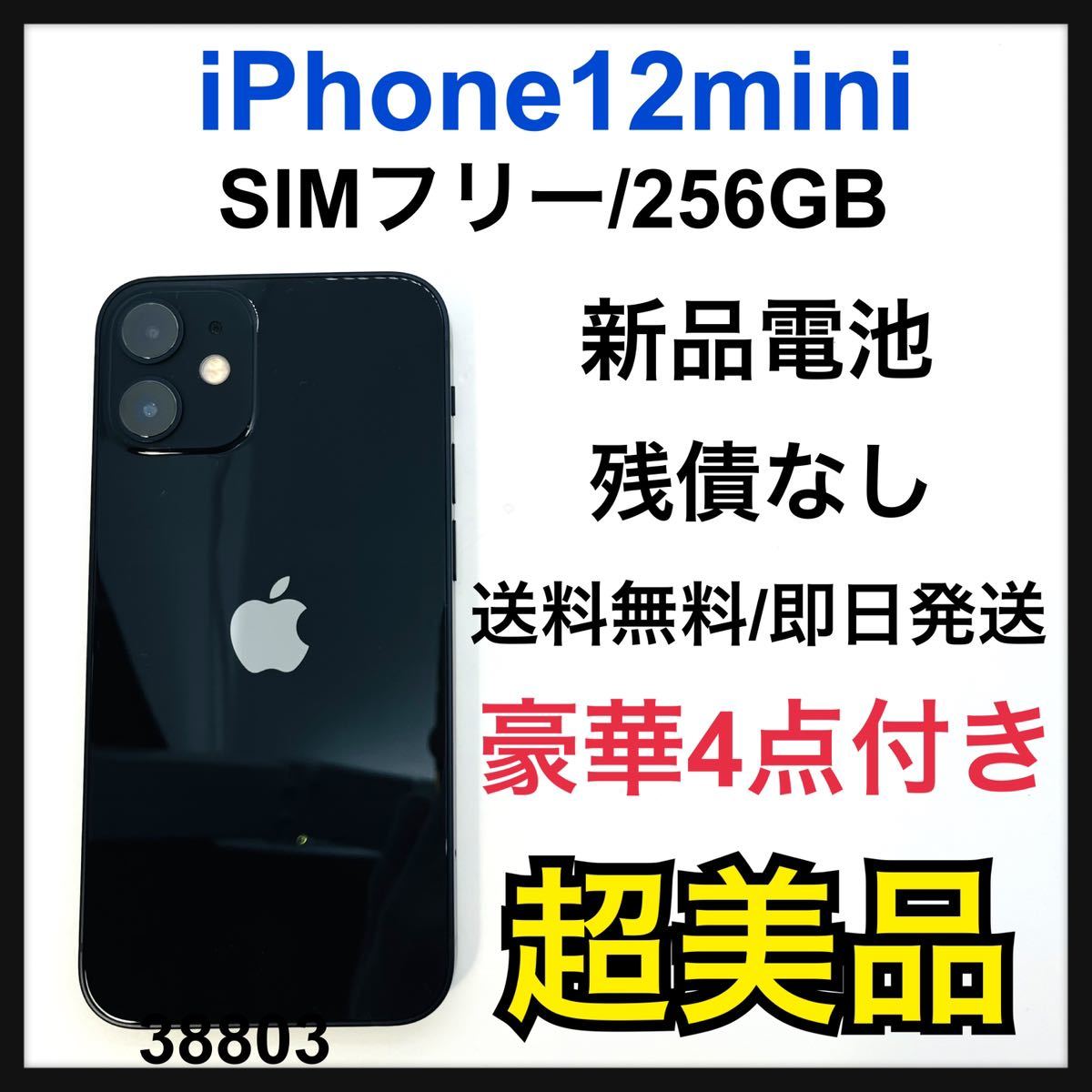 iPhone12mini 128GB SIMフリー 残債なし 美品｜PayPayフリマ