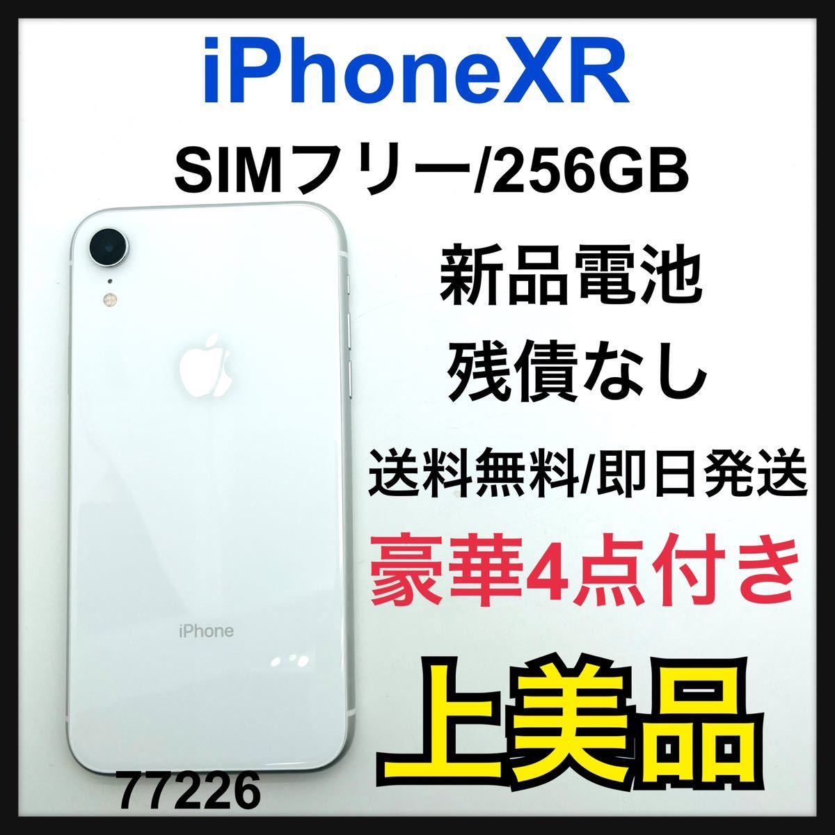 新品】iPhone XR ブラック256 GB SIMフリー 本体（64433）｜PayPayフリマ