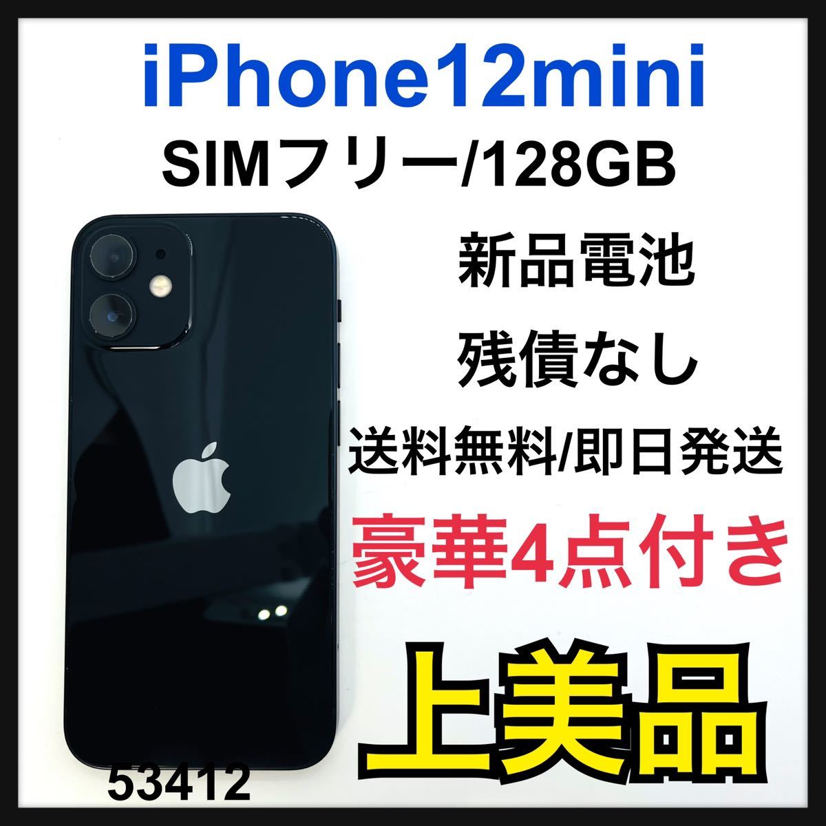 iPhone12mini 128GB SIMフリー 残債なし 美品｜PayPayフリマ