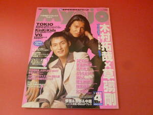 C2-230720☆明星　Myojo 1997年4月号　①