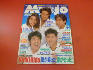 C2-230720☆明星　Myojo 1997年7月号