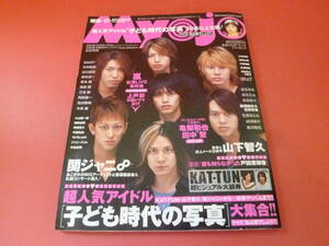 C2-230720☆明星　Myojo 2008年12月号　ヤングソング付き　②