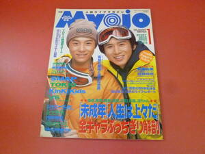 C2-230720☆明星　Myojo 1996年1月号