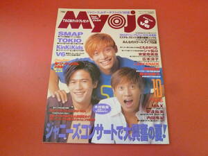 C2-230720☆明星　Myojo 1996年10月号　②