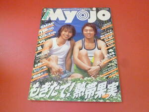 C2-230720☆明星　Myojo 2000年7月号　①