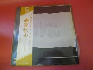 L4-230725* record *LP* record surface white dirt have * aged deterioration . jacket . lyric sheet . trim attaching .. one part peeling .. * Izumiya Shigeru * spring summer autumn winter 