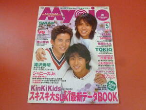 C2-230728☆明星　Myojo 1998年5月号