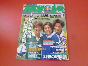 C2-230728☆明星　Myojo 1998年11月号