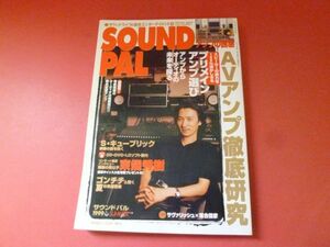 C2-230704☆サウンドパル　SOUND PAL 1999/SUMMER 通巻21号