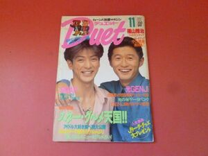 g2-230710*DUET Duet 1992 year 11 month / Star * gourmet kingdom, Fukuyama Masaharu, light GENJI,SMAP, Nakayama Miho ②