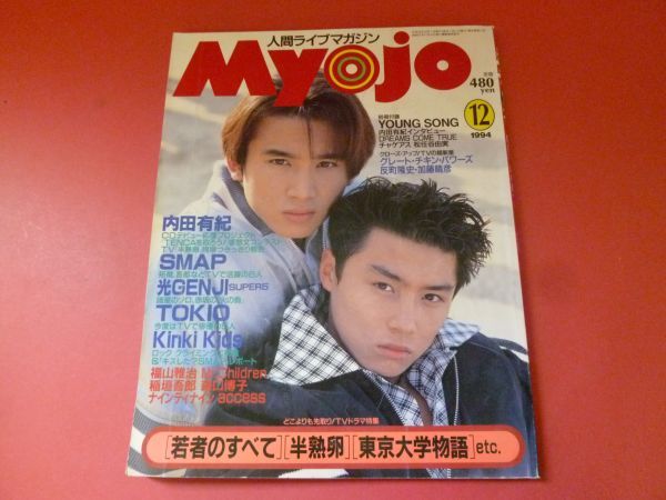 2023年最新】Yahoo!オークション -myojo 12月号(本、雑誌)の中古品 