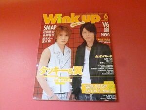 C2-230713☆ Wink up ウインクアップ 2005年6月号 Vol.24月号