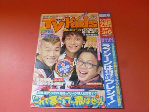 C2-230714☆TVkidsテレキッズ 1998.3.6関西版　KinKi Kids/香取慎吾/木村拓哉/安藤政信/いしだ壱成/滝沢秀明/ジャニーズJr./長瀬智也　①