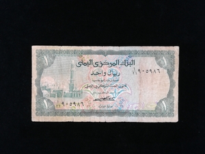 【外国紙幣/旧紙幣/古紙幣】イエメン共和国 1リアル 管理811F