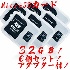 microSDカード 32GB［6枚セット] (SDカードとしても使用可能!)