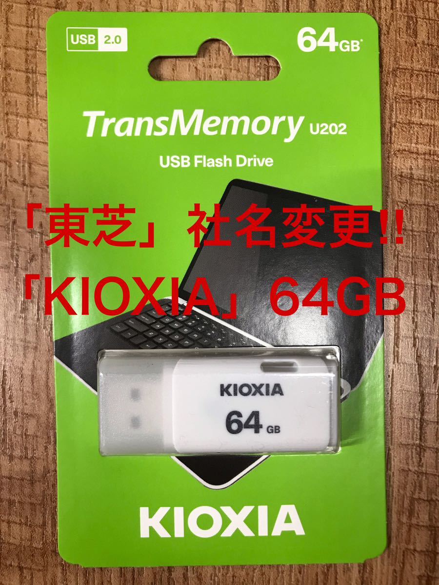 2023年最新】ヤフオク! -東芝 usbメモリ 64gb(USBメモリ)の中古品