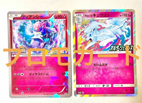 ポケモンカード アローラキュウコン オルタージェネシス　破壊の繭とディアンシー