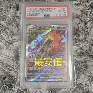 リザードンvstar sar 【psa10】ブイスターユニバース　ポケモンカード