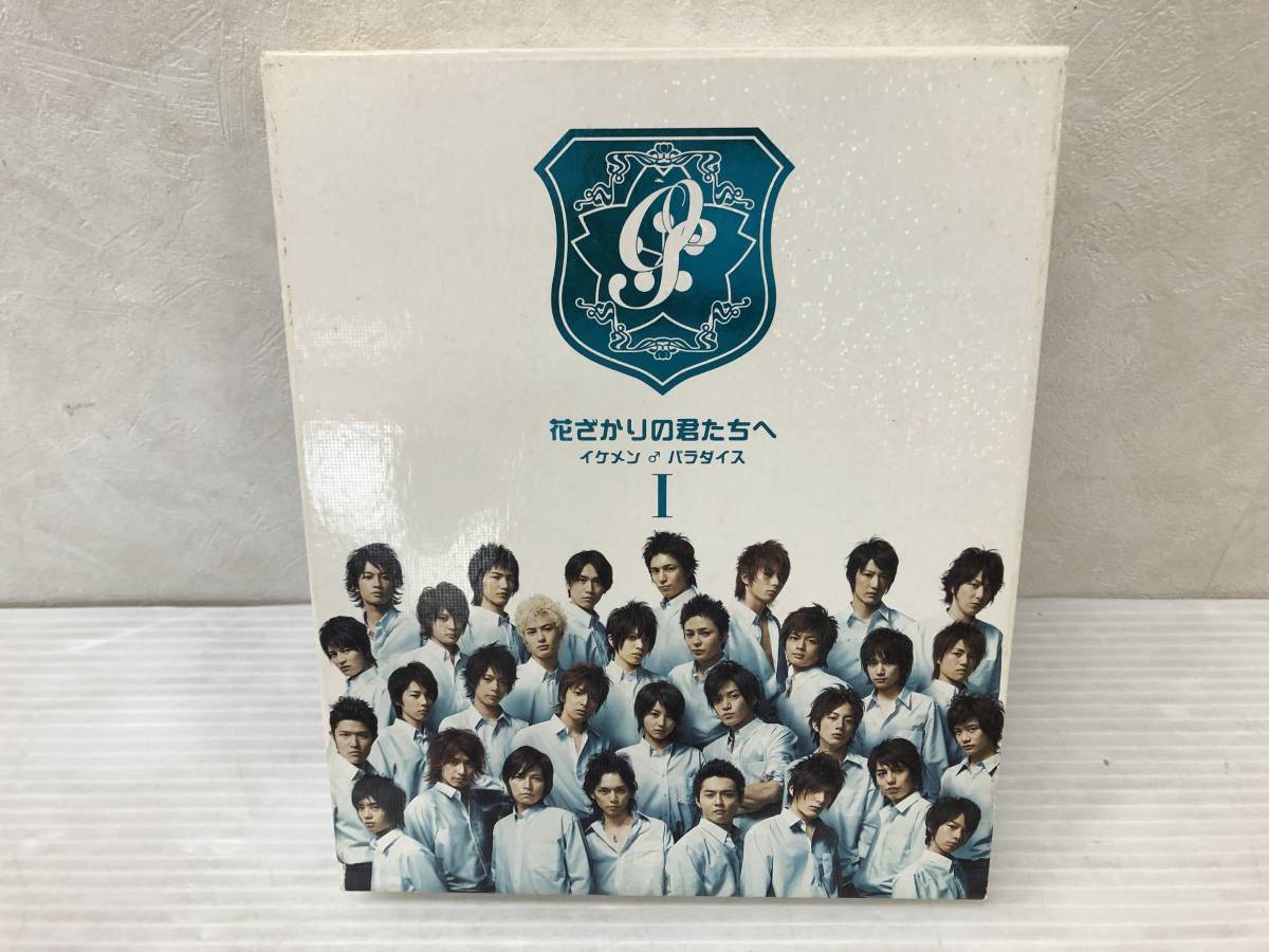 ヤフオク! イケメンパラダイス 花ざかりの君たちへ の落札相場