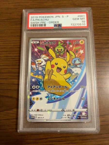 【PSA10最高評価】ピカチュウ 001/S-P セブンイレブン プロモ ポケモンカード