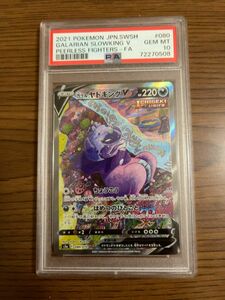 【PSA10最高評価】ガラルヤドキングV SA SR ポケモンカード