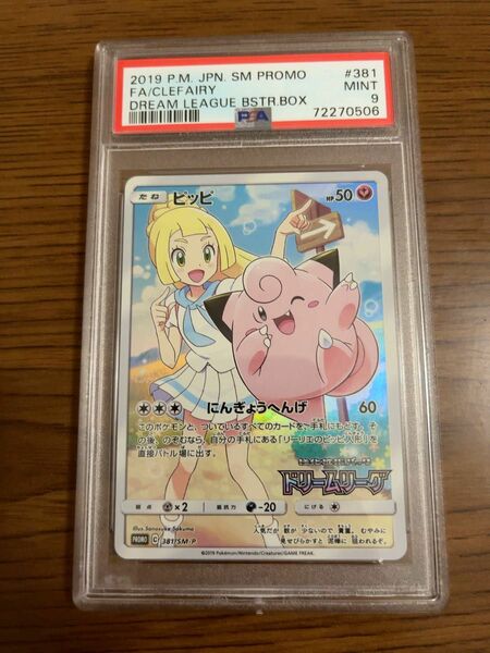 ピッピ PSA9 CHR ドリームリーグ プロモ ポケモンカード