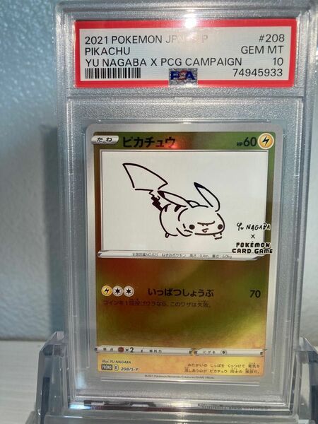 ピカチュウ プロモ　長場　 psa10