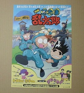 【映画チラシ】松竹アニメ映画大会　映画忍たま乱太郎 トイレの花子さん はむこ参る！■■1996年