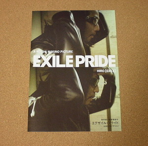 M2618【映画チラシ】エグザイル・プライド 牧野耕一 HIRO EXILE■■2011年