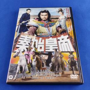 1SD5 DVD 秦 始皇帝