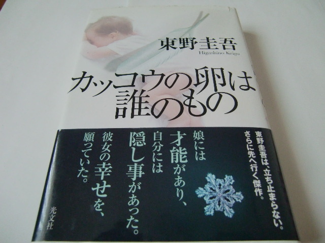 Yahoo!オークション -「東野圭吾 サイン」(本、雑誌) の落札相場・落札価格