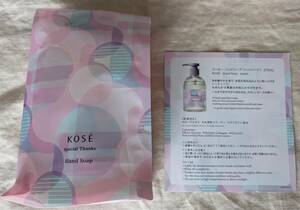 ◆コーセー　ハンドーソープ 270ml　KOSE 感謝品【送料520円～】◆