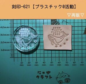 刻印-621 アクリル刻印 レザークラフト スタンプ ハンドクラフト 革タグ クジラ