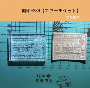 刻印-239 アクリル刻印 レザークラフト スタンプ ハンドメイド 革タグ アーミー 男前