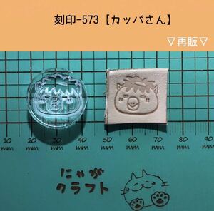 刻印-573 アクリル刻印 レザークラフト スタンプ ハンドクラフト 革タグ