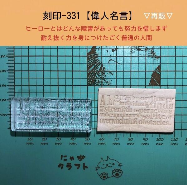 刻印-331 アクリル刻印 レザークラフト スタンプ ハンドメイド 革タグ