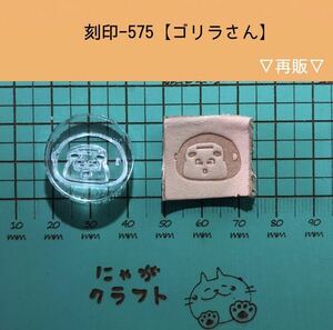 刻印-575 アクリル刻印 レザークラフト スタンプ ハンドクラフト 革タグ