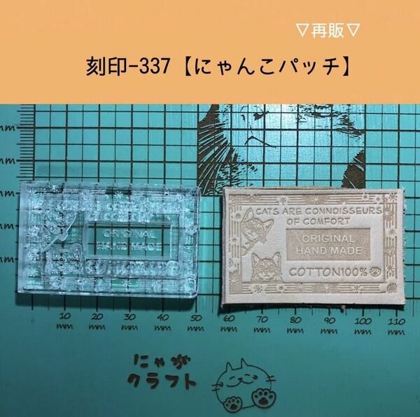 刻印-337 アクリル刻印 レザークラフト スタンプ ハンドメイド 革タグ 猫 動物