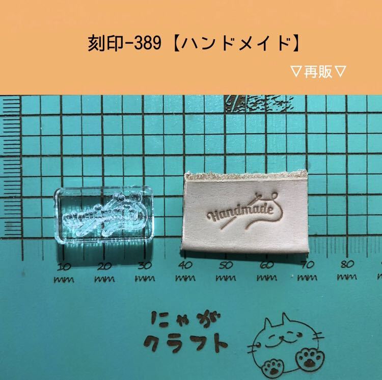 2023年最新】ヤフオク! -レザークラフト 刻印の中古品・新品・未使用品一覧
