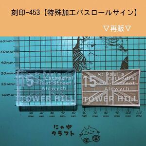 刻印-453 アクリル刻印 レザークラフト スタンプ ハンドクラフト 革タグ