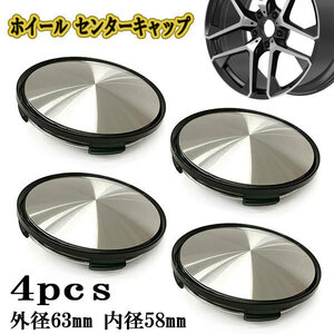 ホイールキャップ センターキャップ タイヤ ハブ 交換 外径63mm 内径58mm シール対応 F 4個 ブラック×シルバー