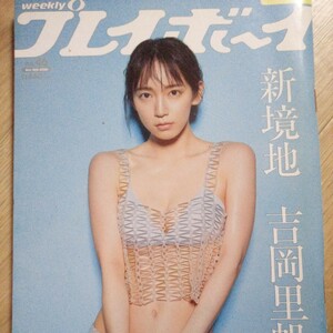 週刊プレイボーイ 2020年11月16日号　吉岡里帆