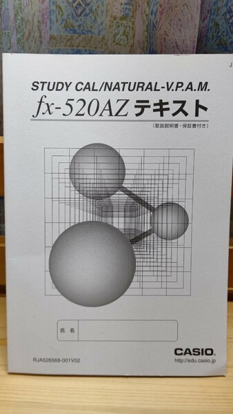 取扱説明書のみ関数電卓 STUDY CAL/NATURAL-V.P.AM fx-520AZテキスト CASIO カシオ計算機株式会社発行